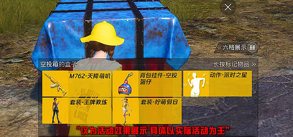 《和平精英》空投節上線時間介紹2023 《和平精英》空投節上線時間介紹2023