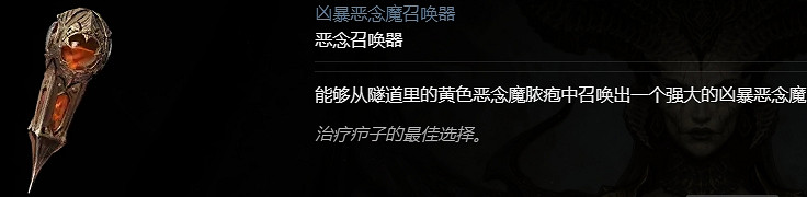 《暗黑破壞神4》惡念召喚器介紹