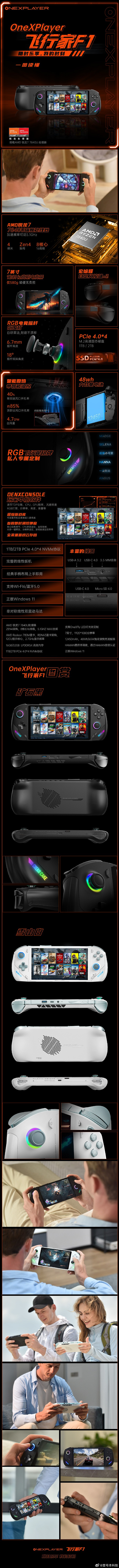 一號本飛行家F1掌機詳情公布：7840U+120Hz高刷屏！