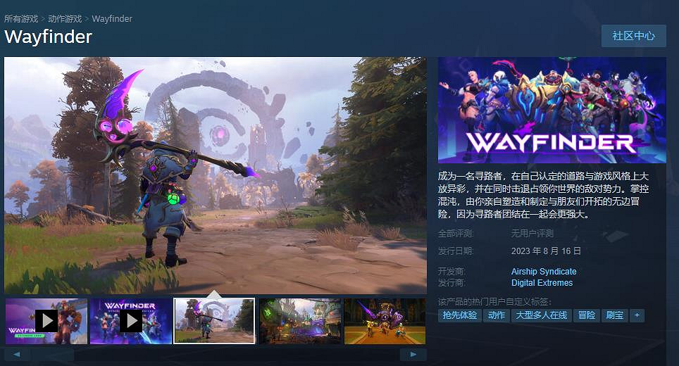 《尋路者》8月開啟搶先體驗 解鎖新角色「Venomess」