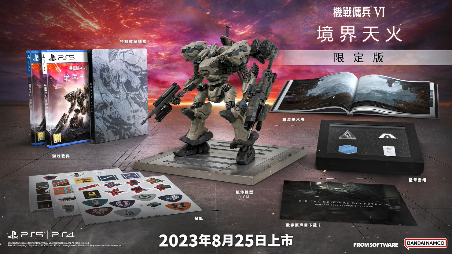 工作時間到！《裝甲核心6》劇情宣傳片 8月正式發售