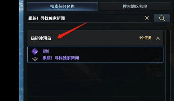 《命運方舟》跟蹤尋找獨家新聞任務攻略 跟蹤尋找獨家新聞任務怎麽做? 《命運方舟》跟蹤尋找獨家新聞任務攻略 跟蹤尋找獨家新聞任務怎麽做?