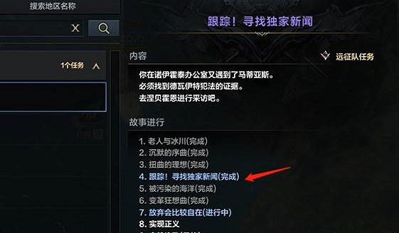 《命運方舟》跟蹤尋找獨家新聞任務攻略 跟蹤尋找獨家新聞任務怎麽做? 《命運方舟》跟蹤尋找獨家新聞任務攻略 跟蹤尋找獨家新聞任務怎麽做?