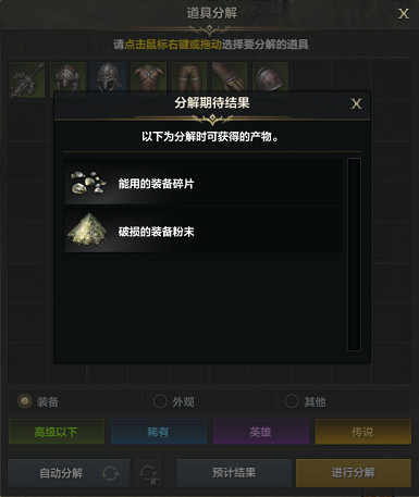 《命運方舟》多餘的裝備要不要分解?多餘裝備處理方法 《命運方舟》多餘的裝備要不要分解?多餘裝備處理方法