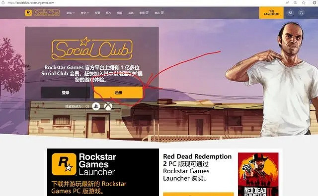 Rockstar平台帳號註冊、下載保姆級教學 Rockstar平台帳號註冊、下載保姆級教學