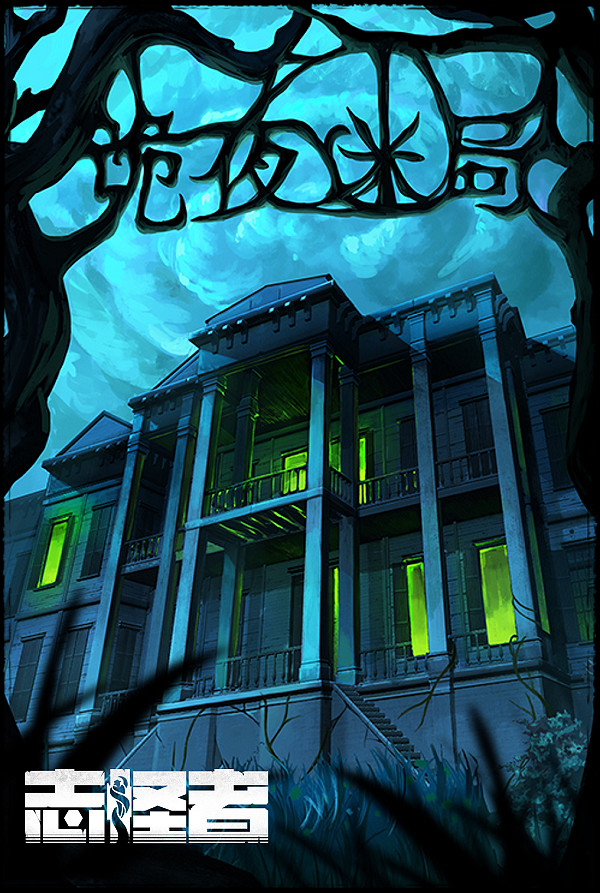 輪迴大廈詭夜迷局 《誌怪者》新圖曝光