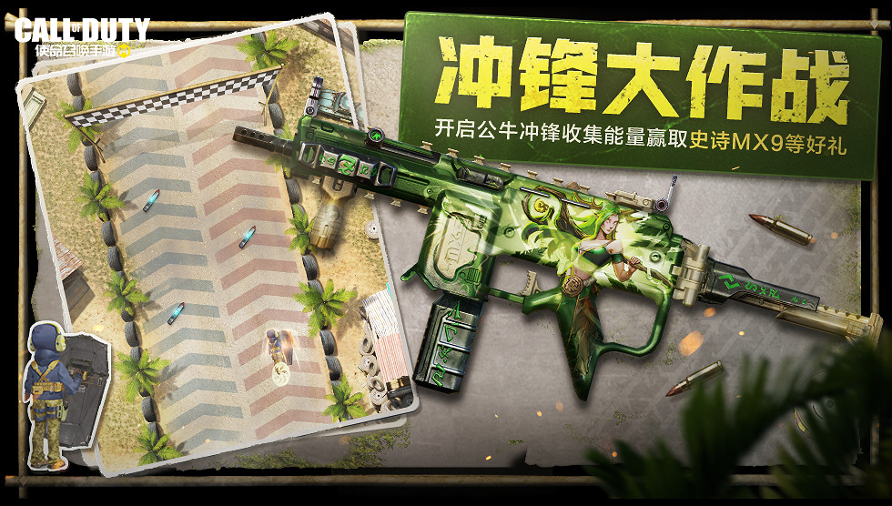 《決勝時刻：Mobile》7月21日活動匯總 衝鋒大作戰玩法上線