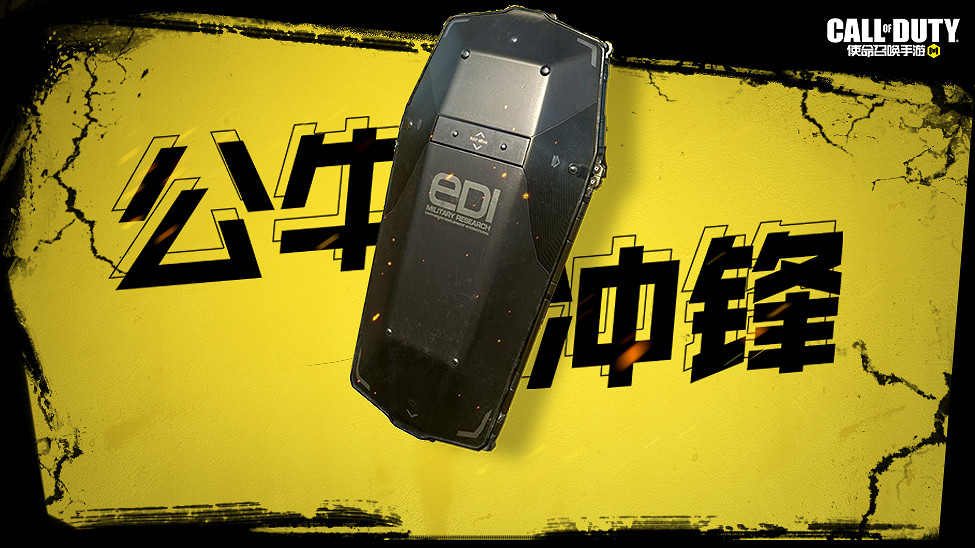 《決勝時刻：Mobile》7月21日活動匯總 衝鋒大作戰玩法上線