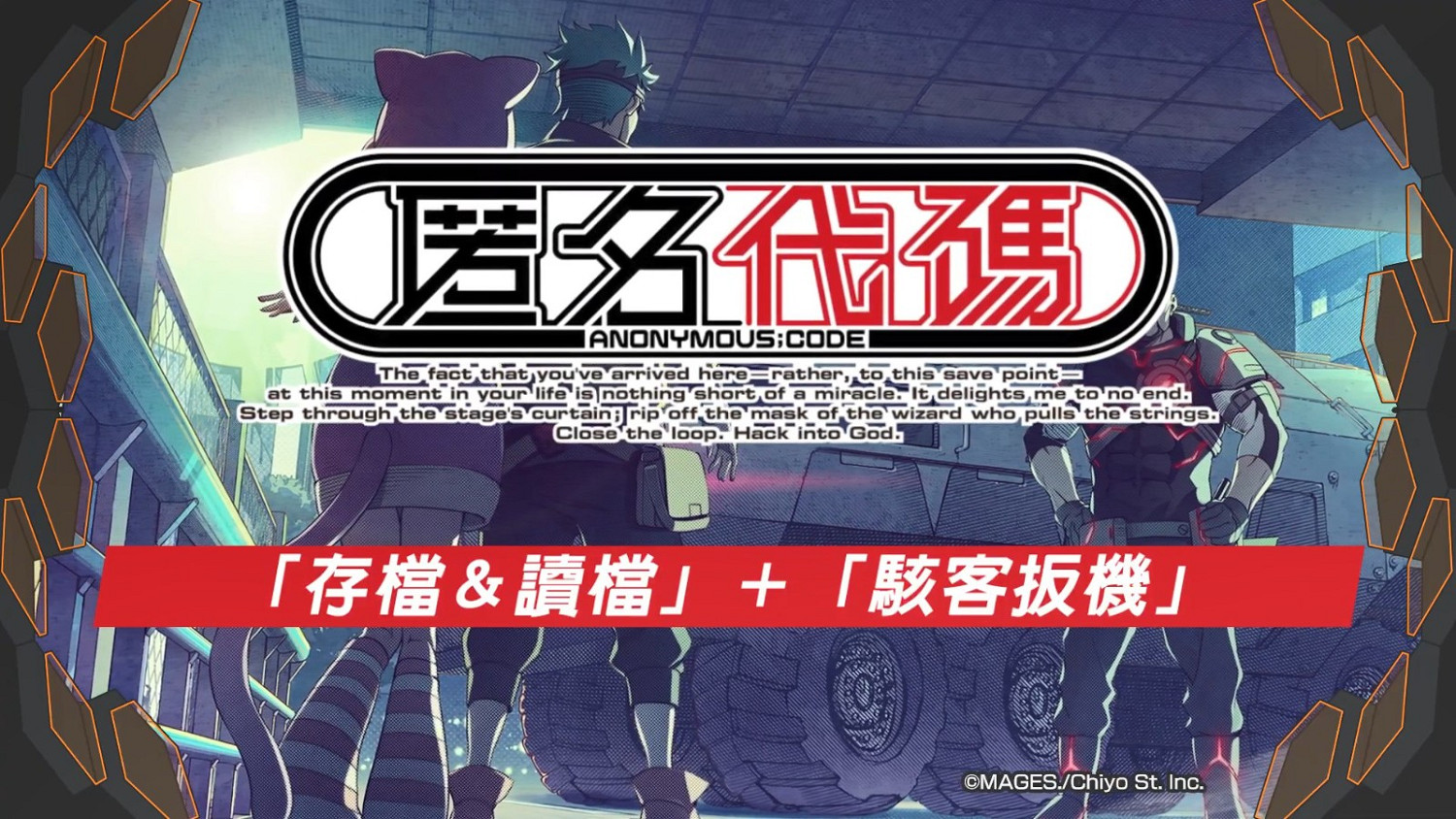 科學ADV新作《匿名程式碼》系統介紹 9.9正式登陸Steam