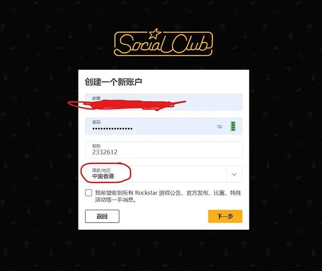 Rockstar平台帳號註冊、下載保姆級教學 Rockstar平台帳號註冊、下載保姆級教學