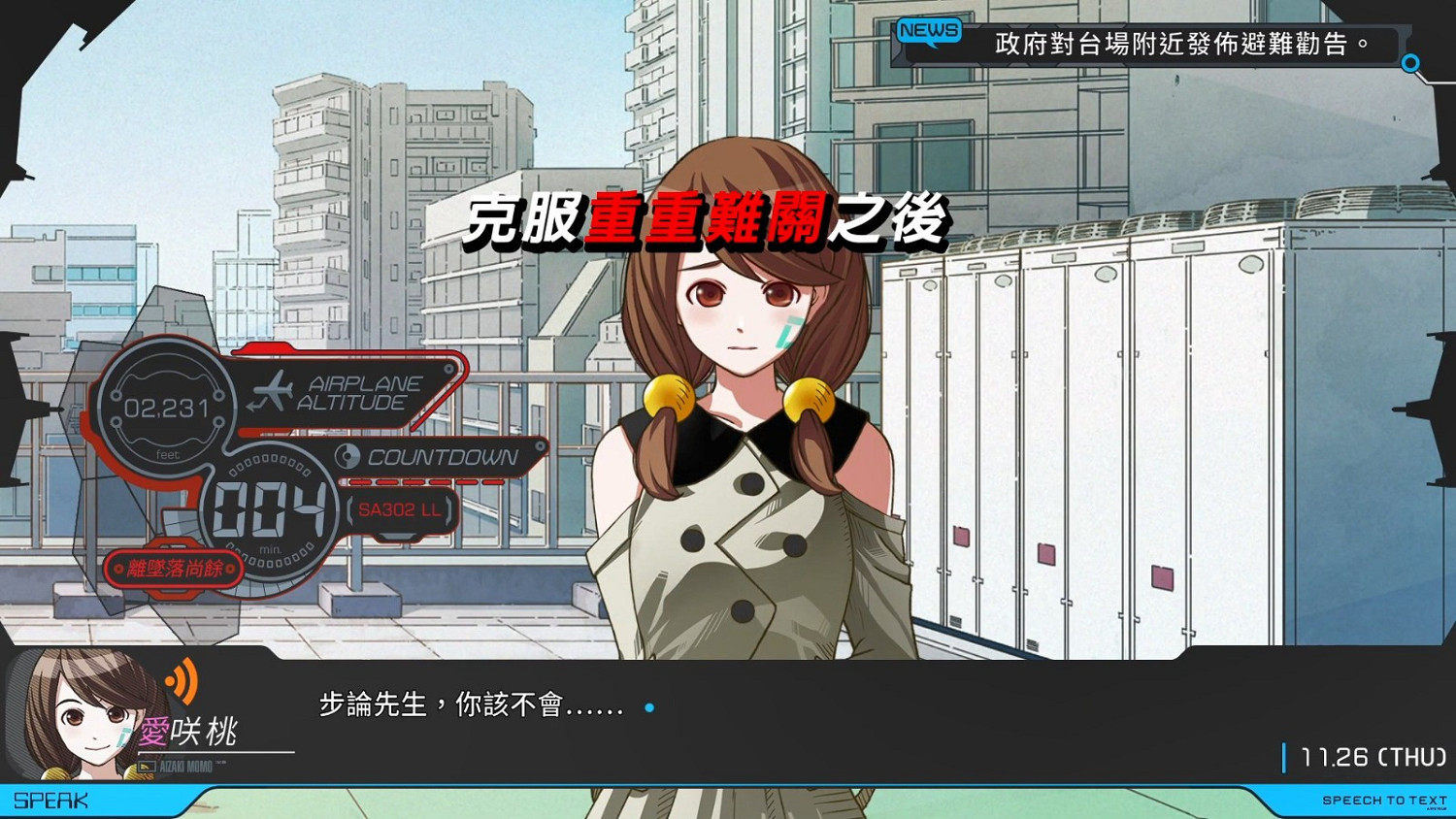 科學ADV新作《匿名程式碼》系統介紹 9.9正式登陸Steam