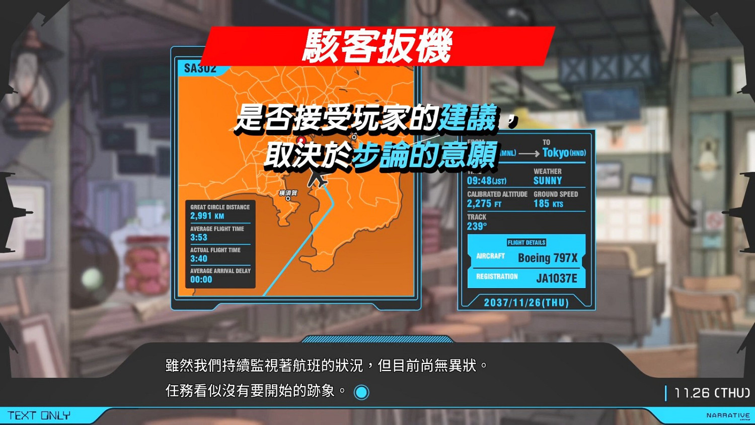 科學ADV新作《匿名程式碼》系統介紹 9.9正式登陸Steam