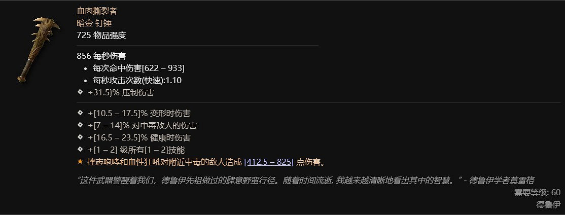 《暗黑破壞神4》第一賽季新增暗金介紹 《暗黑破壞神4》第一賽季新增暗金介紹