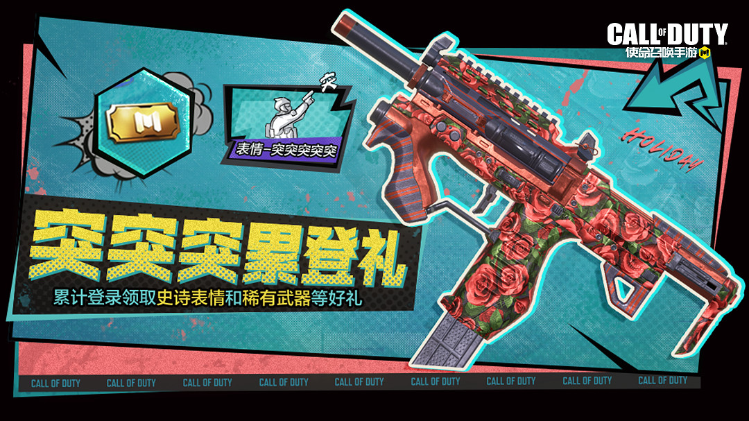 《決勝時刻：Mobile》7月21日活動匯總 衝鋒大作戰玩法上線