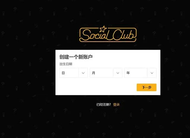 Rockstar平台帳號註冊、下載保姆級教學 Rockstar平台帳號註冊、下載保姆級教學