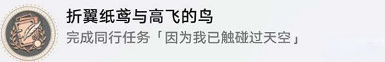 《崩壞星穹鐵道》因為我已觸碰過天空任務通關攻略 《崩壞星穹鐵道》因為我已觸碰過天空任務通關攻略