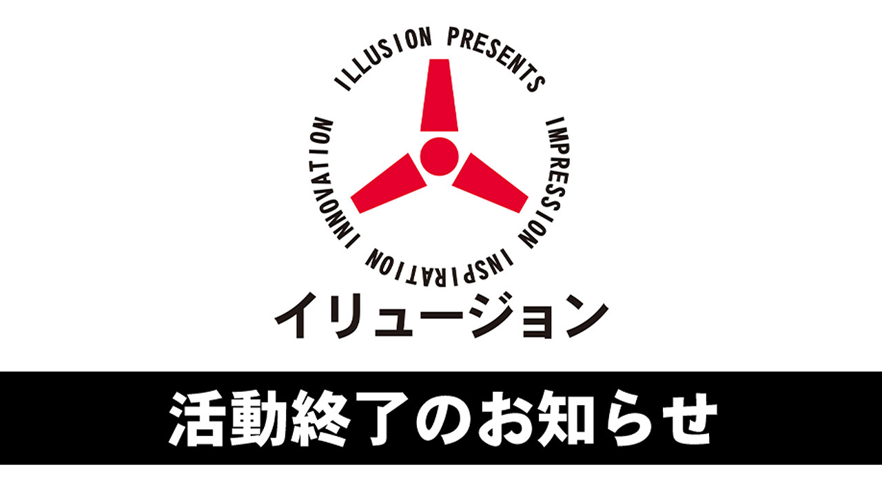 illusion轉生?開發者舊帳號內容清空後顯示準備中 illusion轉生?開發者舊帳號內容清空後顯示準備中