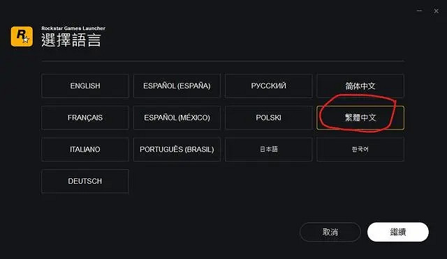 Rockstar平台帳號註冊、下載保姆級教學 Rockstar平台帳號註冊、下載保姆級教學