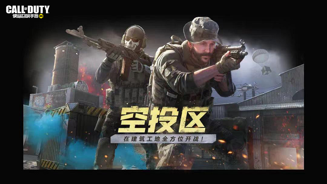 《決勝時刻：Mobile》7月21日活動匯總 衝鋒大作戰玩法上線