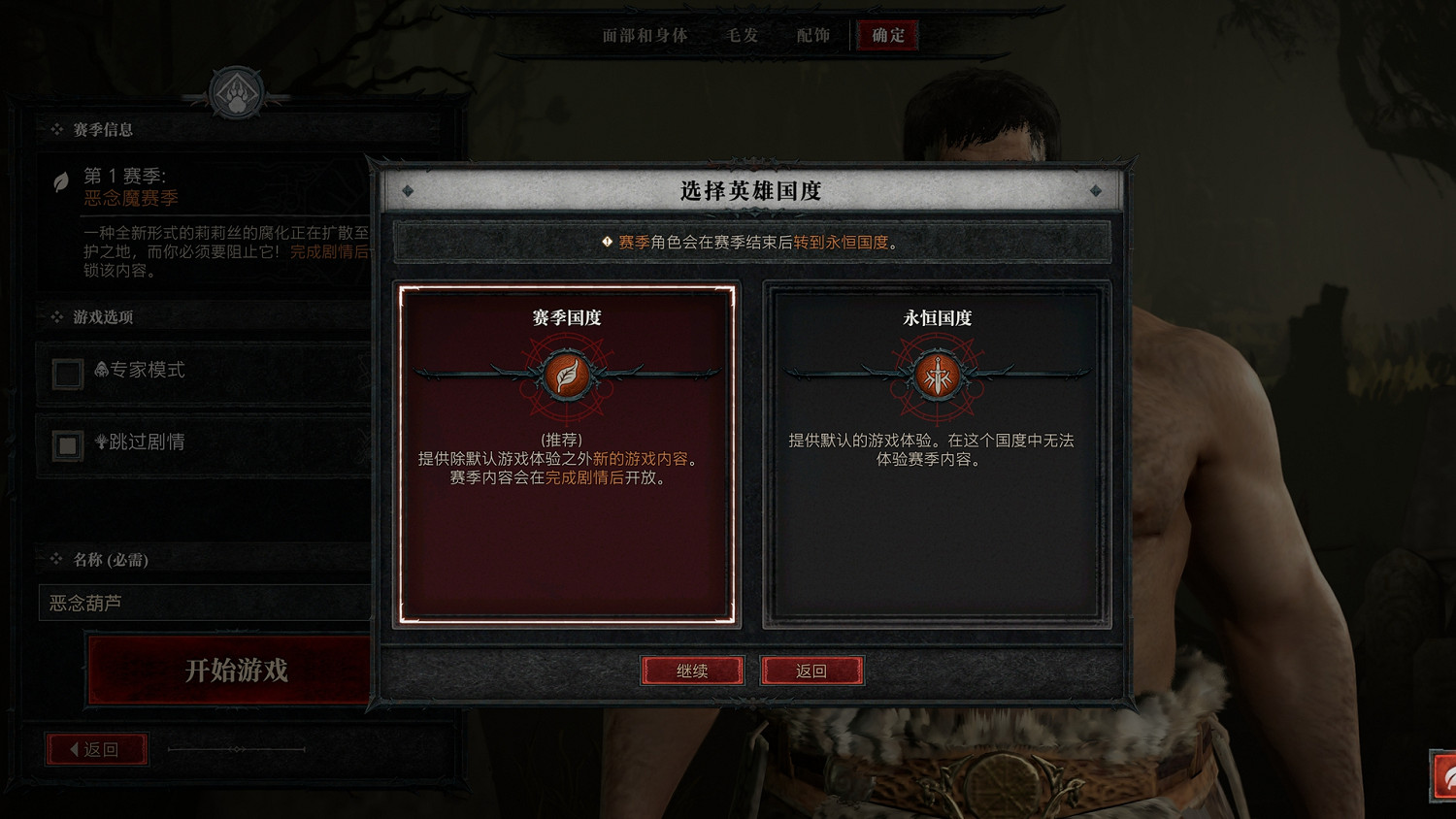 《暗黑破壞神4》新賽季角色創建方法 《暗黑破壞神4》新賽季角色創建方法