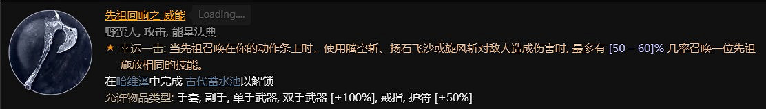 《暗黑破壞神4》第一賽季野蠻人更新概覽