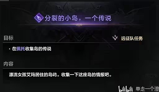 《命運方舟》破碎冰河島前置任務在哪接？破碎冰河島前置任務攻略