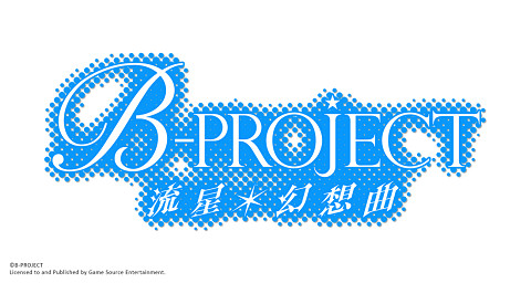 人氣偶像企劃「B-PROJECT」登場、《共生邱比特》FD中文化決定！