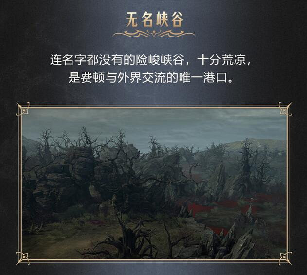 《命運方舟》費頓大陸怎麽樣？費頓大陸風貌及人物介紹