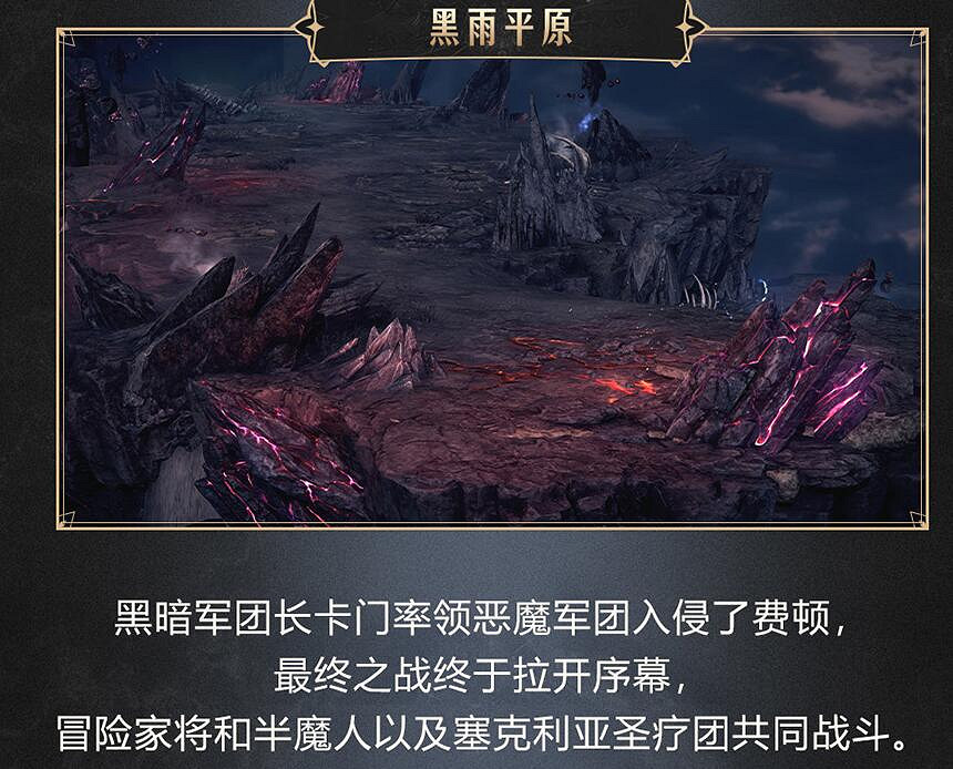 《命運方舟》費頓大陸怎麽樣？費頓大陸風貌及人物介紹