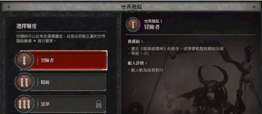 《暗黑破壞神4》自由切換難度方法 《暗黑破壞神4》自由切換難度方法