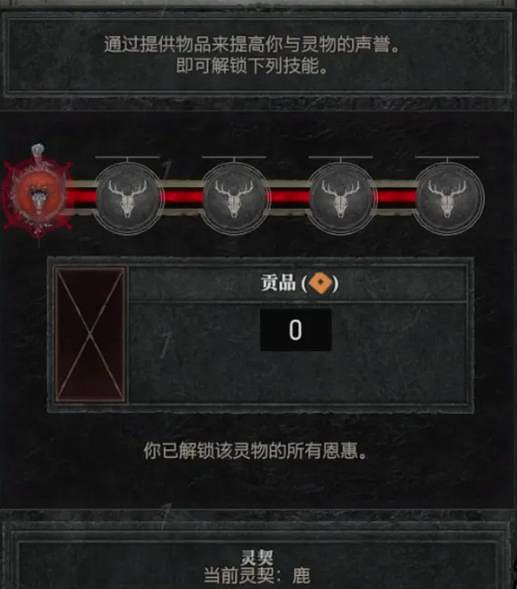 《暗黑破壞神4》德魯伊靈魂恩澤位置詳情 《暗黑破壞神4》德魯伊靈魂恩澤位置詳情