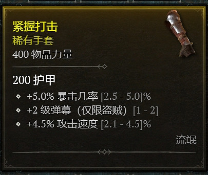 《暗黑破壞神4》新賽季亂射升級指南