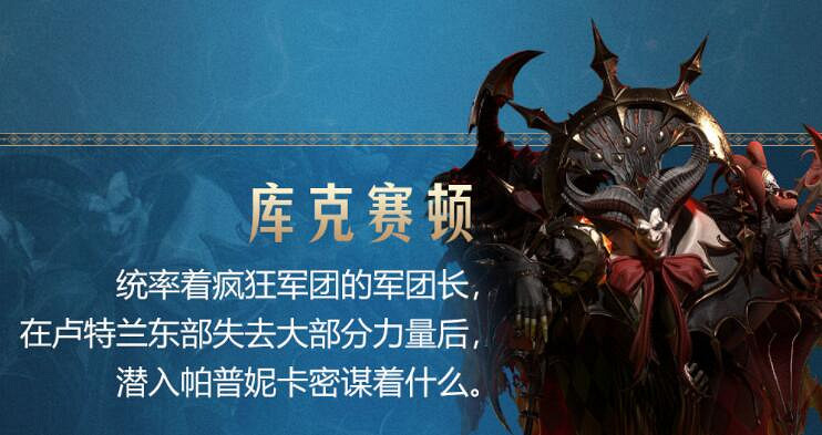 《命運方舟》帕普妮卡在哪？帕普妮卡大陸故事及人物圖鑒介紹