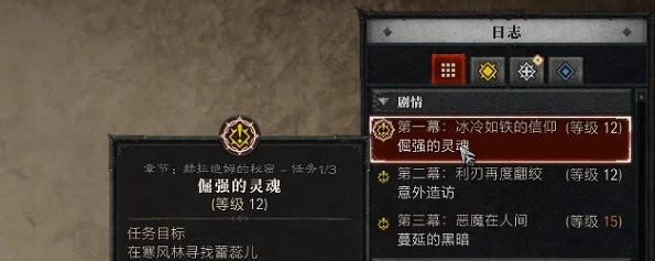 《暗黑破壞神4》倔強的靈魂任務攻略