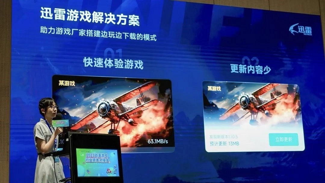迅雷開放20年下載技術 大型遊戲邊下邊玩瓶頸解決