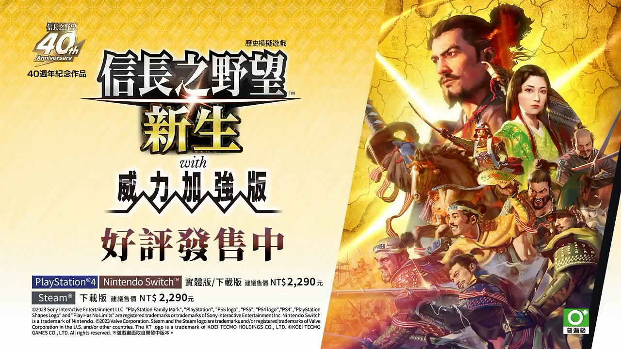 光榮《信長之野望：新生PK》現已發售！上市宣傳片賞