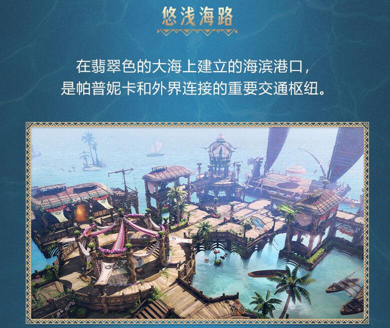 《命運方舟》帕普妮卡在哪？帕普妮卡大陸故事及人物圖鑒介紹