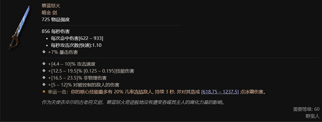 《暗黑破壞神4》第一賽季野蠻人更新概覽