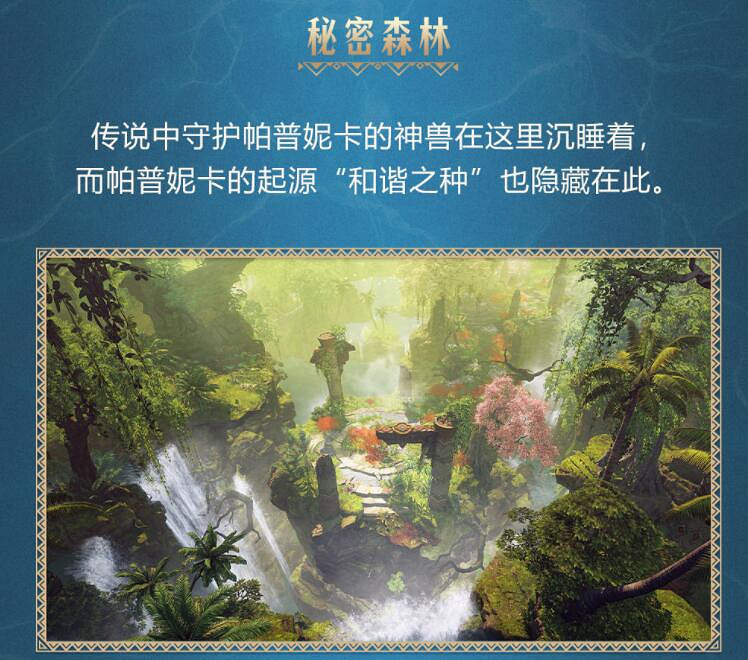 《命運方舟》帕普妮卡在哪？帕普妮卡大陸故事及人物圖鑒介紹