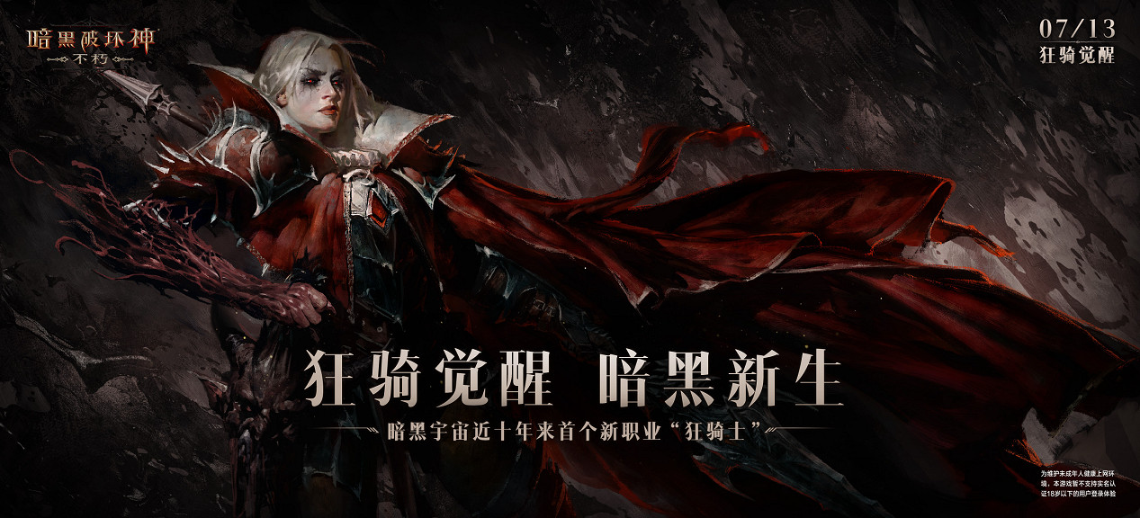 “痛改前非”的《暗黑：不朽》 想讓大夥好好爽一次