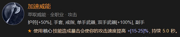 《暗黑破壞神4》新賽季亂射升級指南