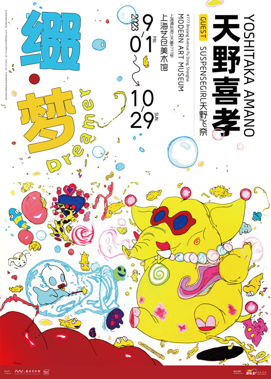 日本藝術家天野喜孝個展《綴·夢 Dreamer》開票