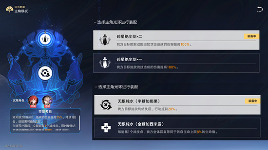 《崩壞星穹鐵道》評書奇譚第一回通關攻略