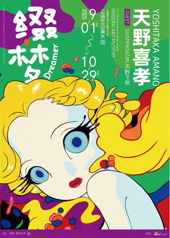 日本藝術家天野喜孝個展《綴·夢 Dreamer》開票