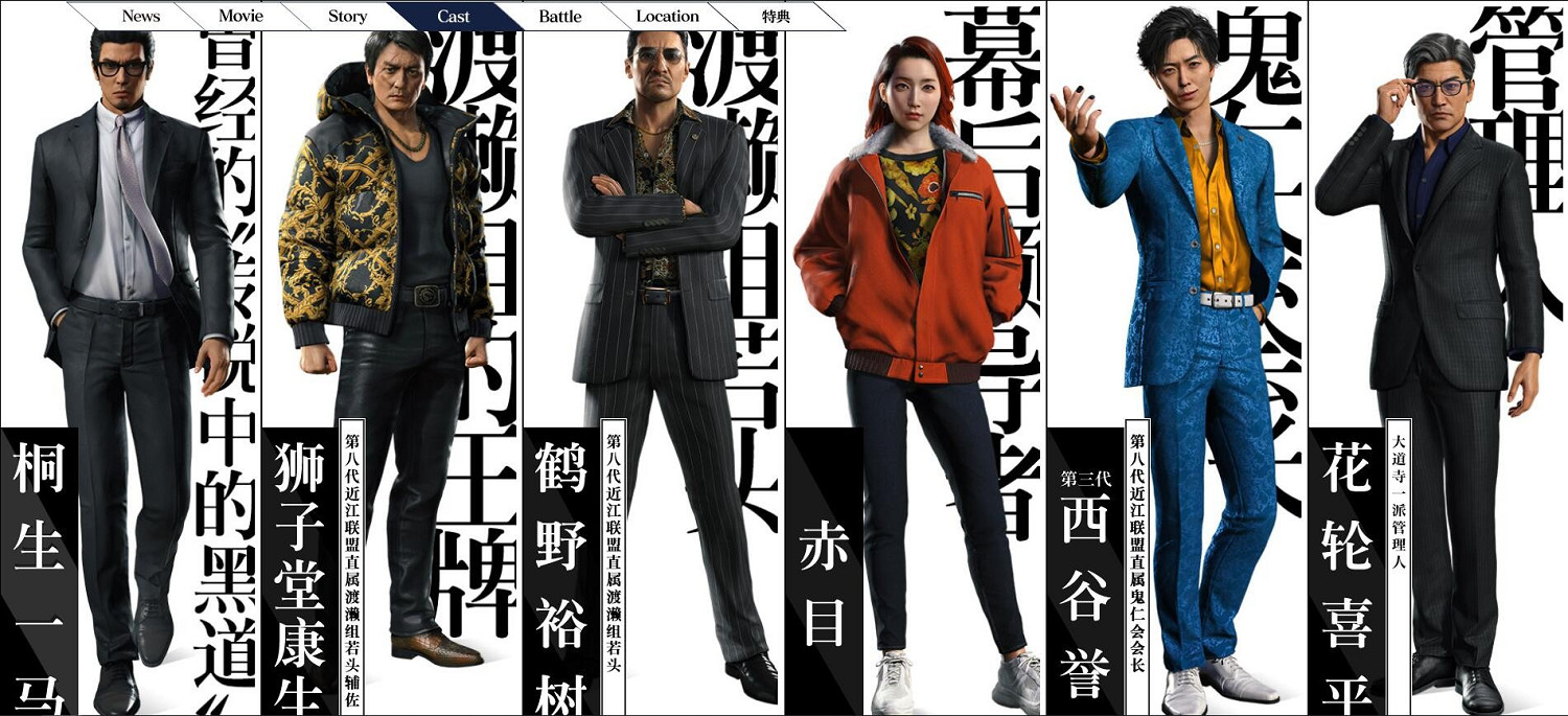 眾多角色首次亮相！《人中之龍7外傳》官網最新情報與截圖