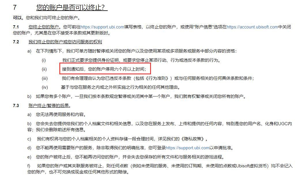 育碧通知半年未登錄的玩家：再不上線就永久注銷你號