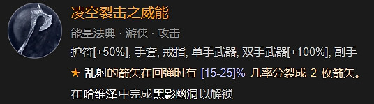 《暗黑破壞神4》新賽季亂射升級指南