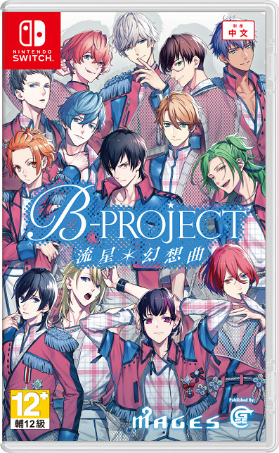人氣偶像企劃「B-PROJECT」登場、《共生邱比特》FD中文化決定！