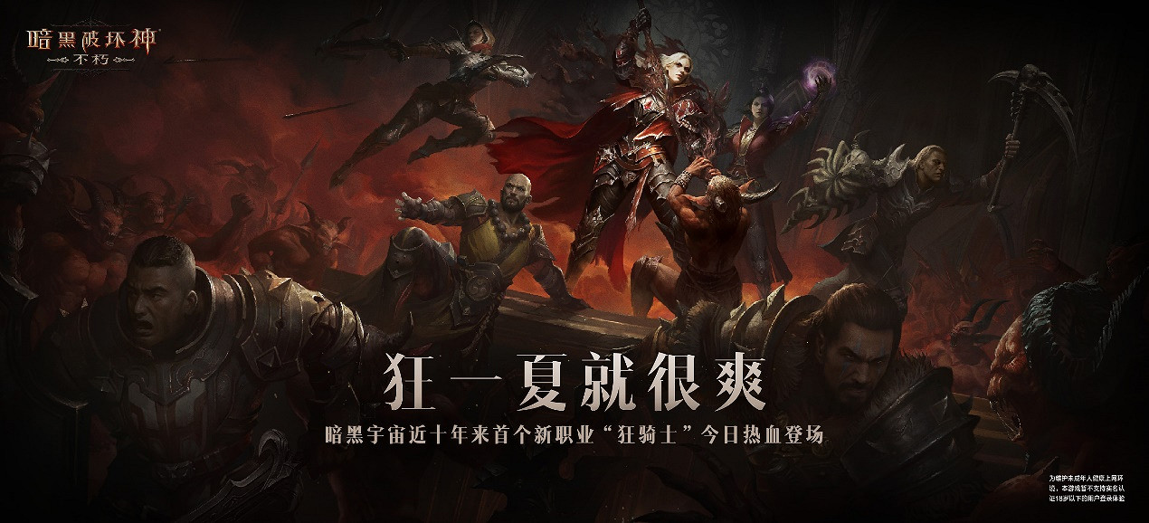 “痛改前非”的《暗黑：不朽》 想讓大夥好好爽一次