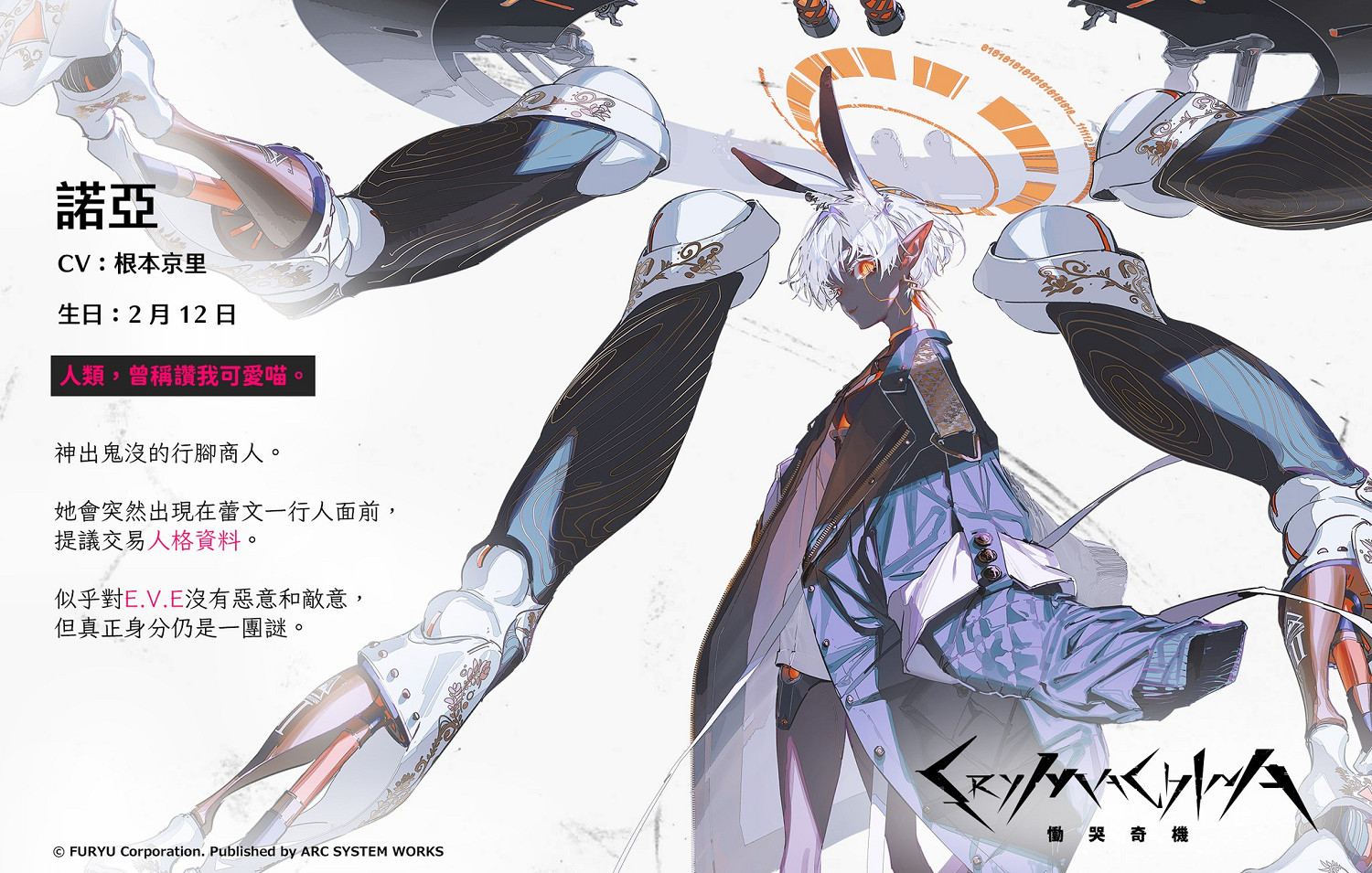 美少女ARPG《慟哭機巧》第11彈角色介紹“諾亞”公布